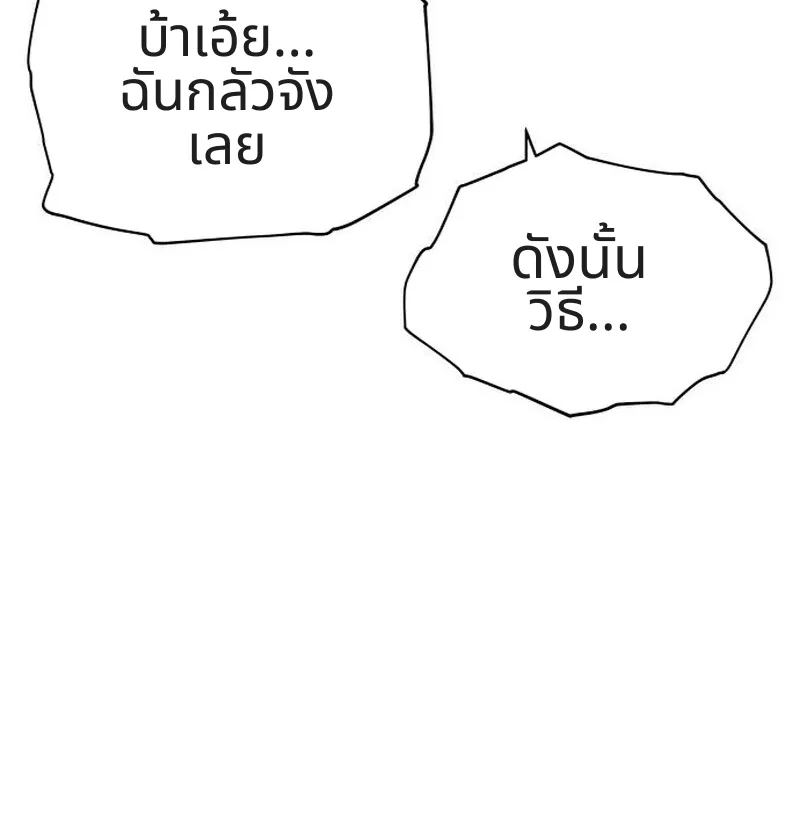 เอาตัวรอดในเว็บตูนบูลลี่ - หน้า 131