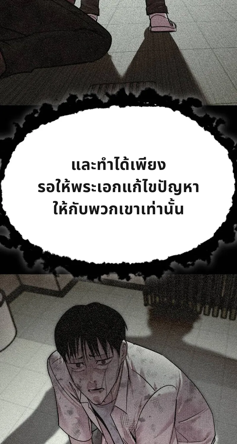 เอาตัวรอดในเว็บตูนบูลลี่ - หน้า 142