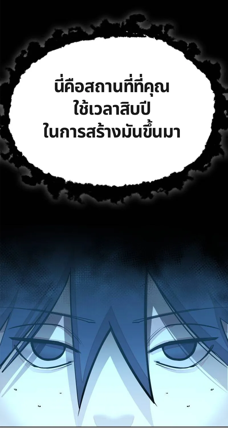 เอาตัวรอดในเว็บตูนบูลลี่ - หน้า 144