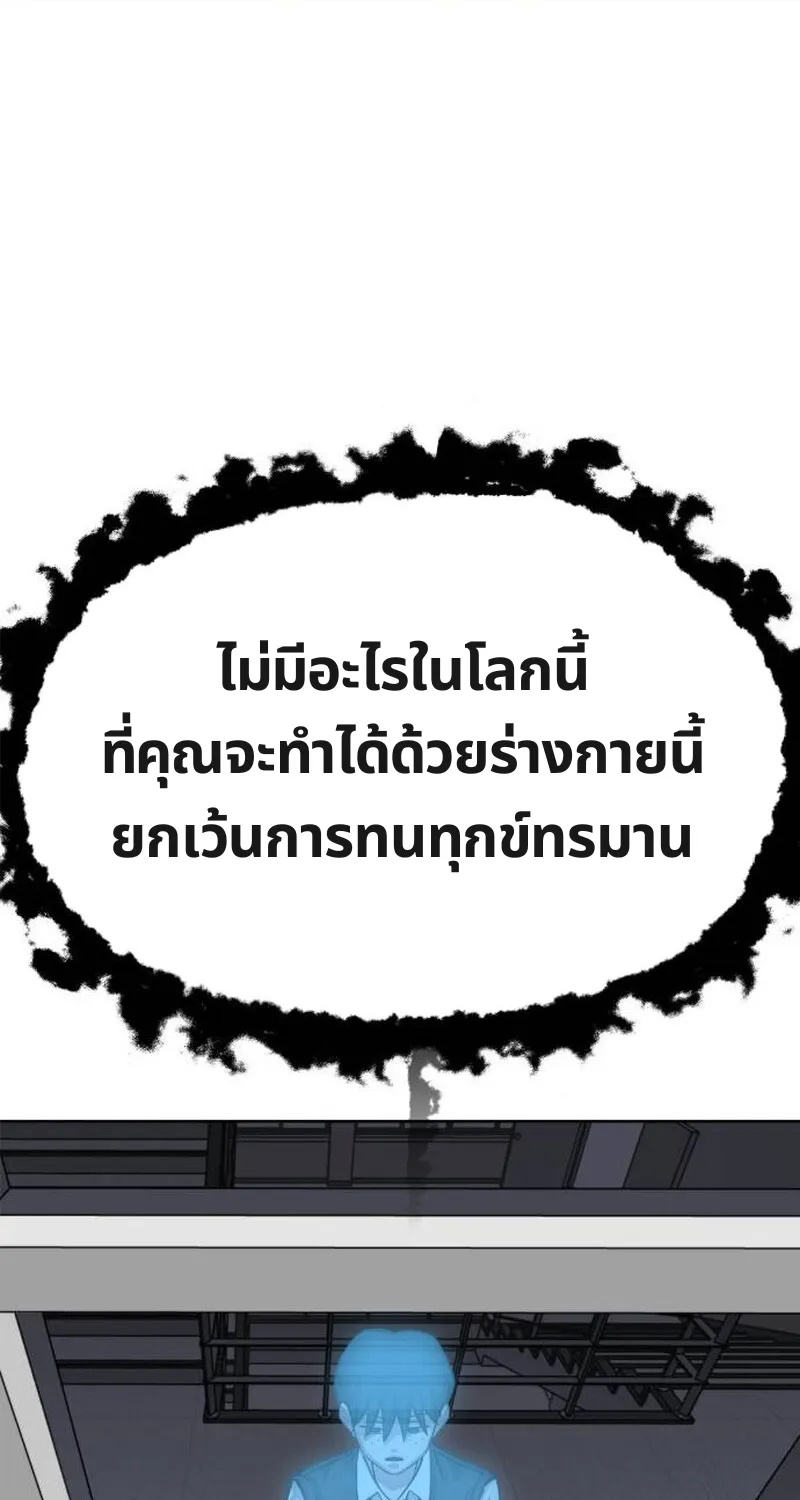 เอาตัวรอดในเว็บตูนบูลลี่ - หน้า 145