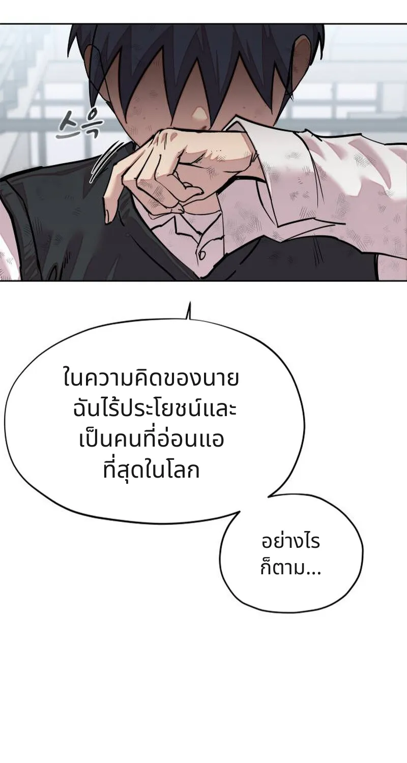 เอาตัวรอดในเว็บตูนบูลลี่ - หน้า 148