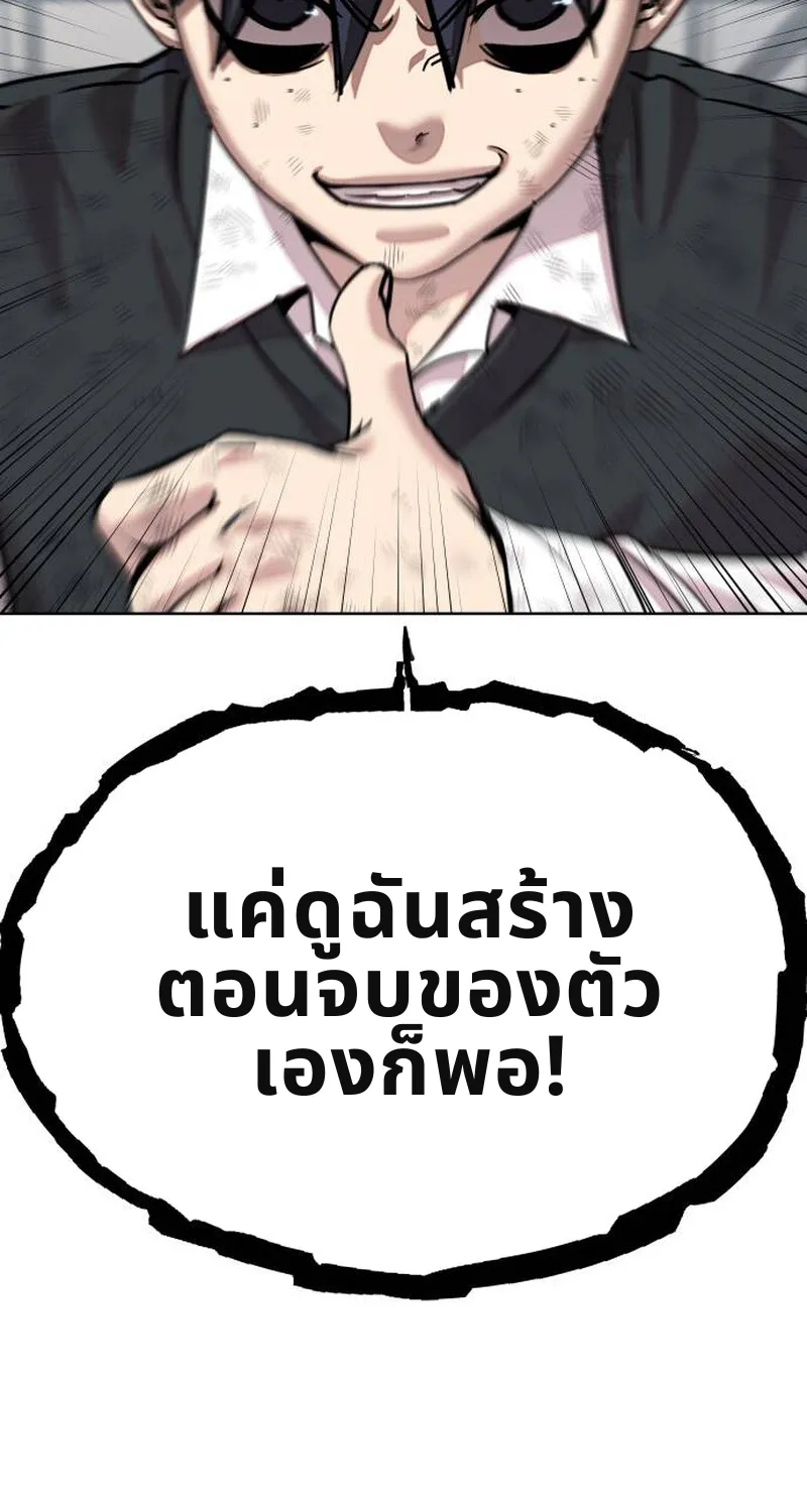 เอาตัวรอดในเว็บตูนบูลลี่ - หน้า 152