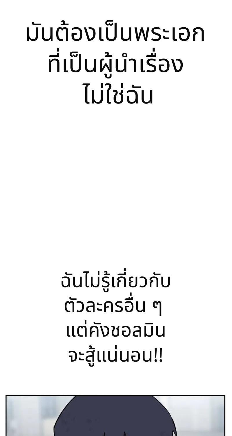 เอาตัวรอดในเว็บตูนบูลลี่ - หน้า 160