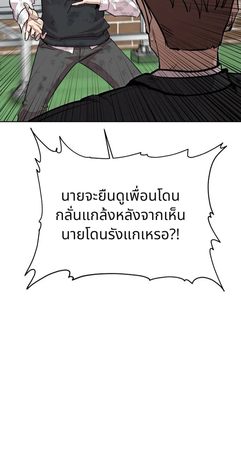 เอาตัวรอดในเว็บตูนบูลลี่ - หน้า 166