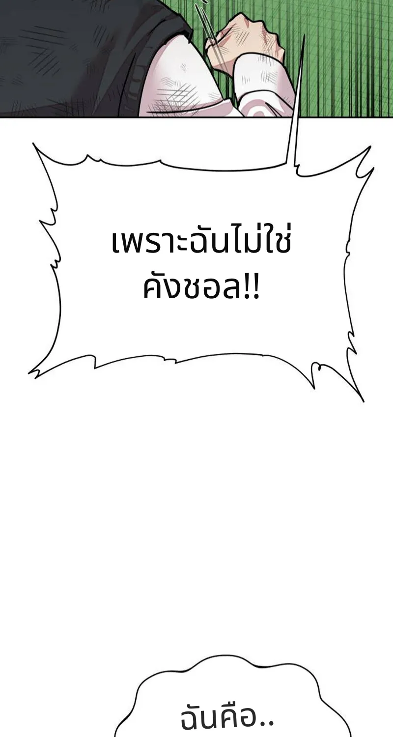 เอาตัวรอดในเว็บตูนบูลลี่ - หน้า 169