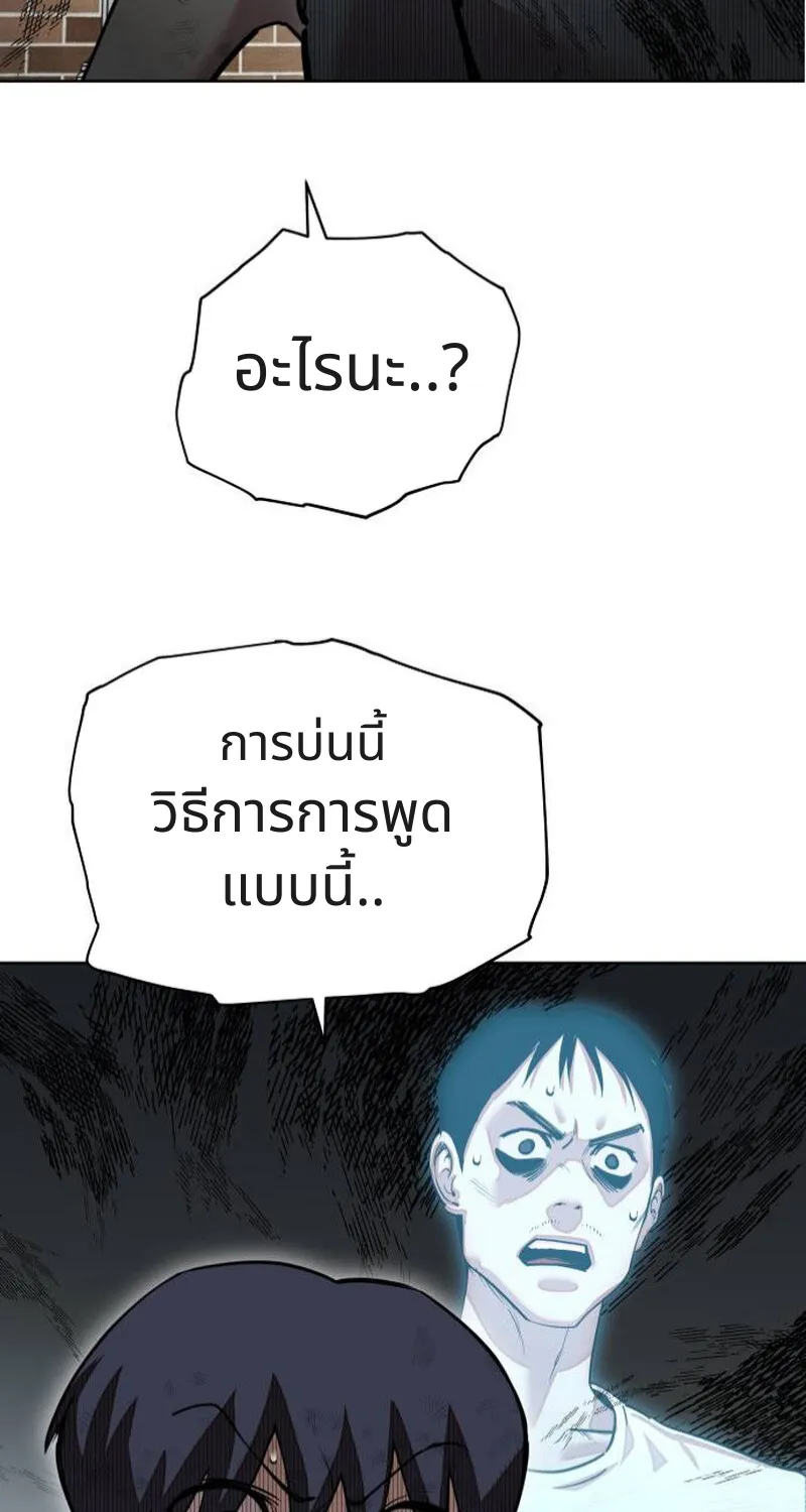 เอาตัวรอดในเว็บตูนบูลลี่ - หน้า 173