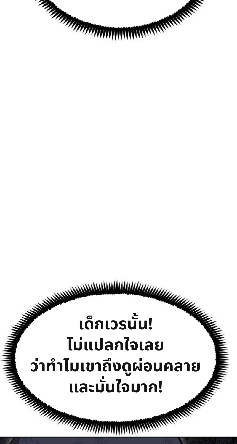 เอาตัวรอดในเว็บตูนบูลลี่ - หน้า 182