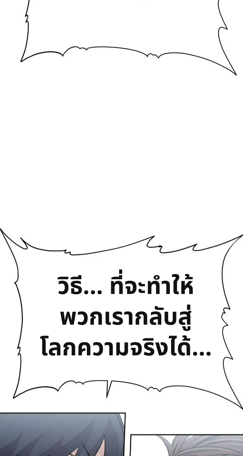 เอาตัวรอดในเว็บตูนบูลลี่ - หน้า 190