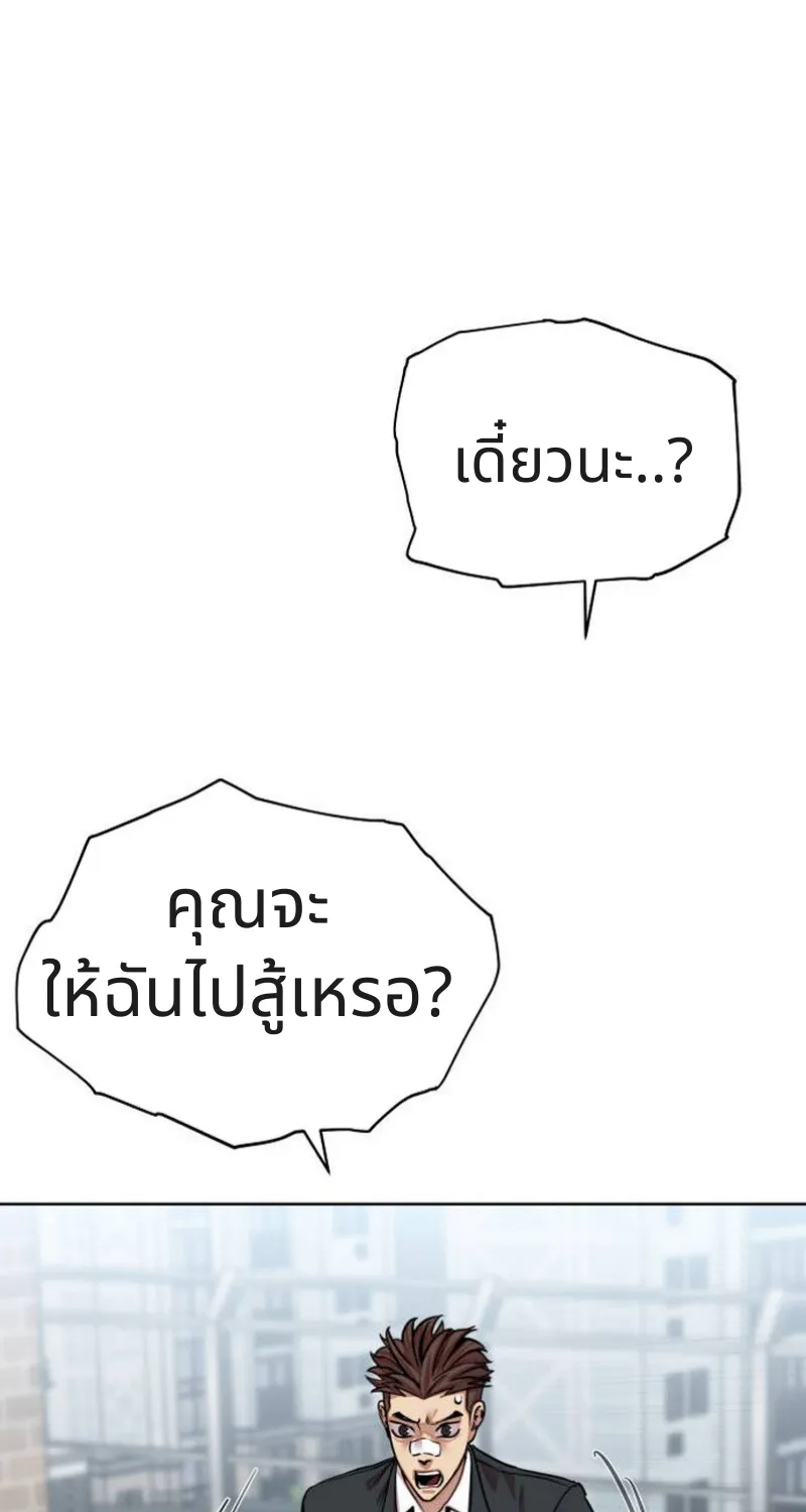 เอาตัวรอดในเว็บตูนบูลลี่ - หน้า 194