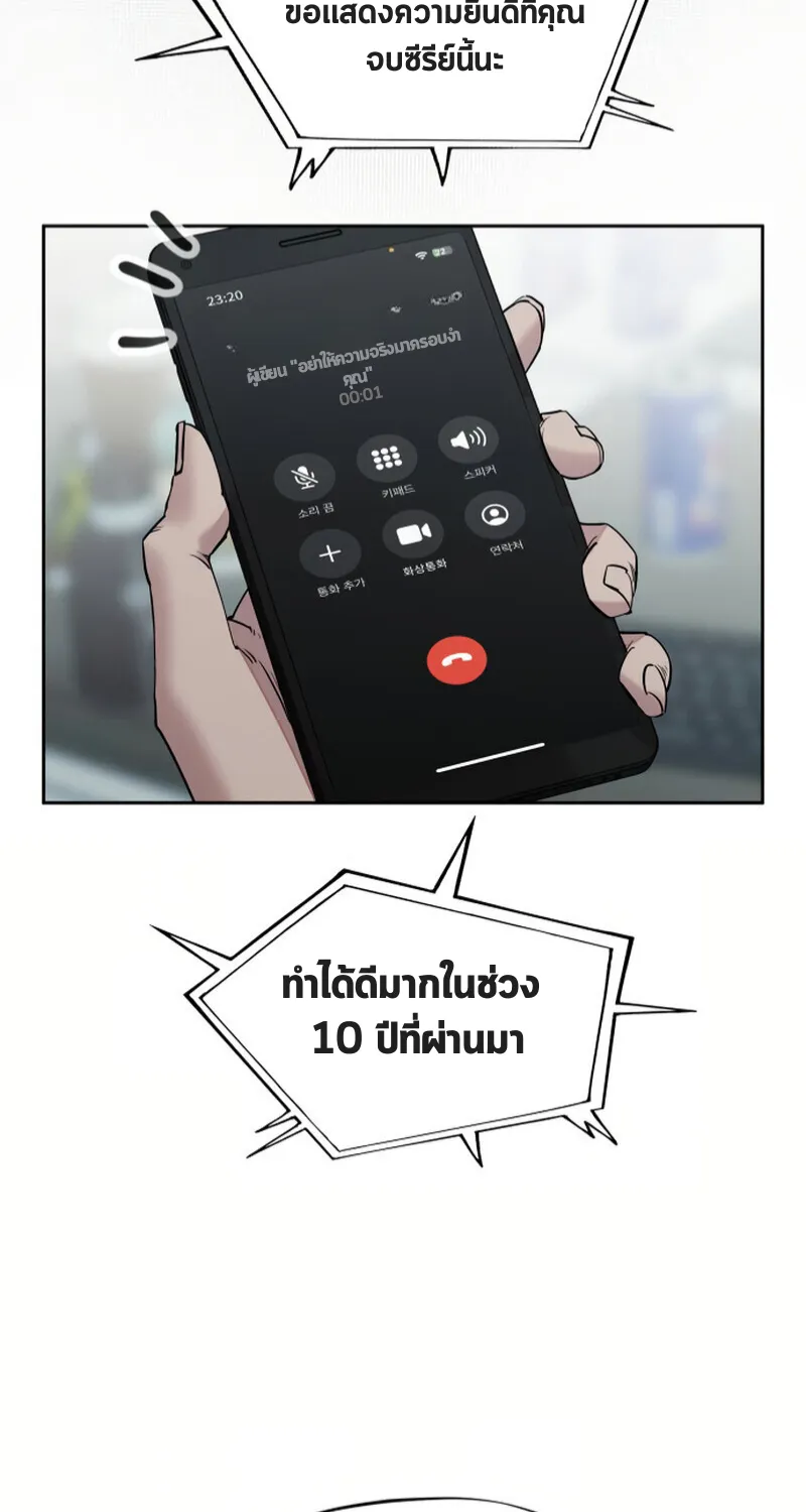 เอาตัวรอดในเว็บตูนบูลลี่ - หน้า 2