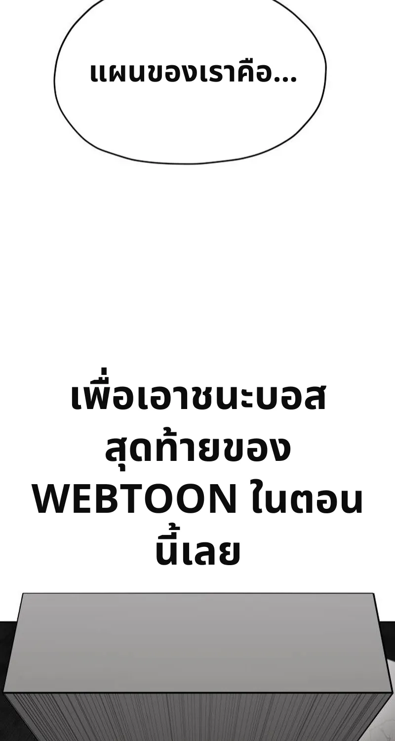 เอาตัวรอดในเว็บตูนบูลลี่ - หน้า 213