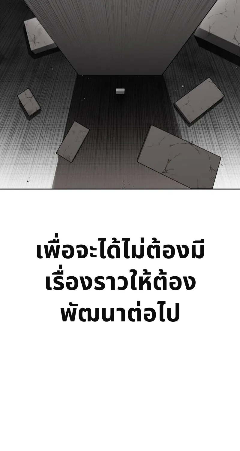 เอาตัวรอดในเว็บตูนบูลลี่ - หน้า 214