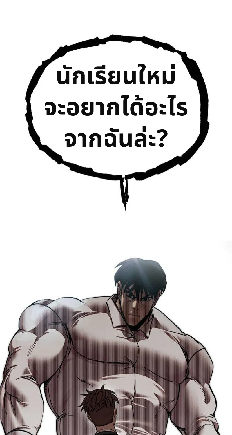 เอาตัวรอดในเว็บตูนบูลลี่ - หน้า 218