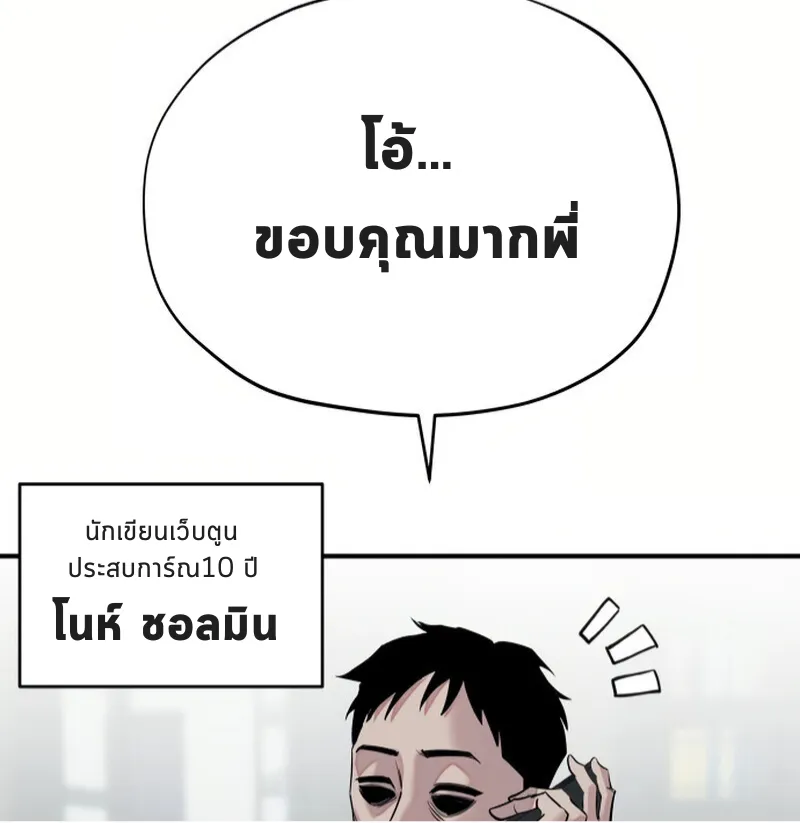 เอาตัวรอดในเว็บตูนบูลลี่ - หน้า 3