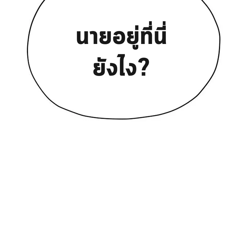 เอาตัวรอดในเว็บตูนบูลลี่ - หน้า 39