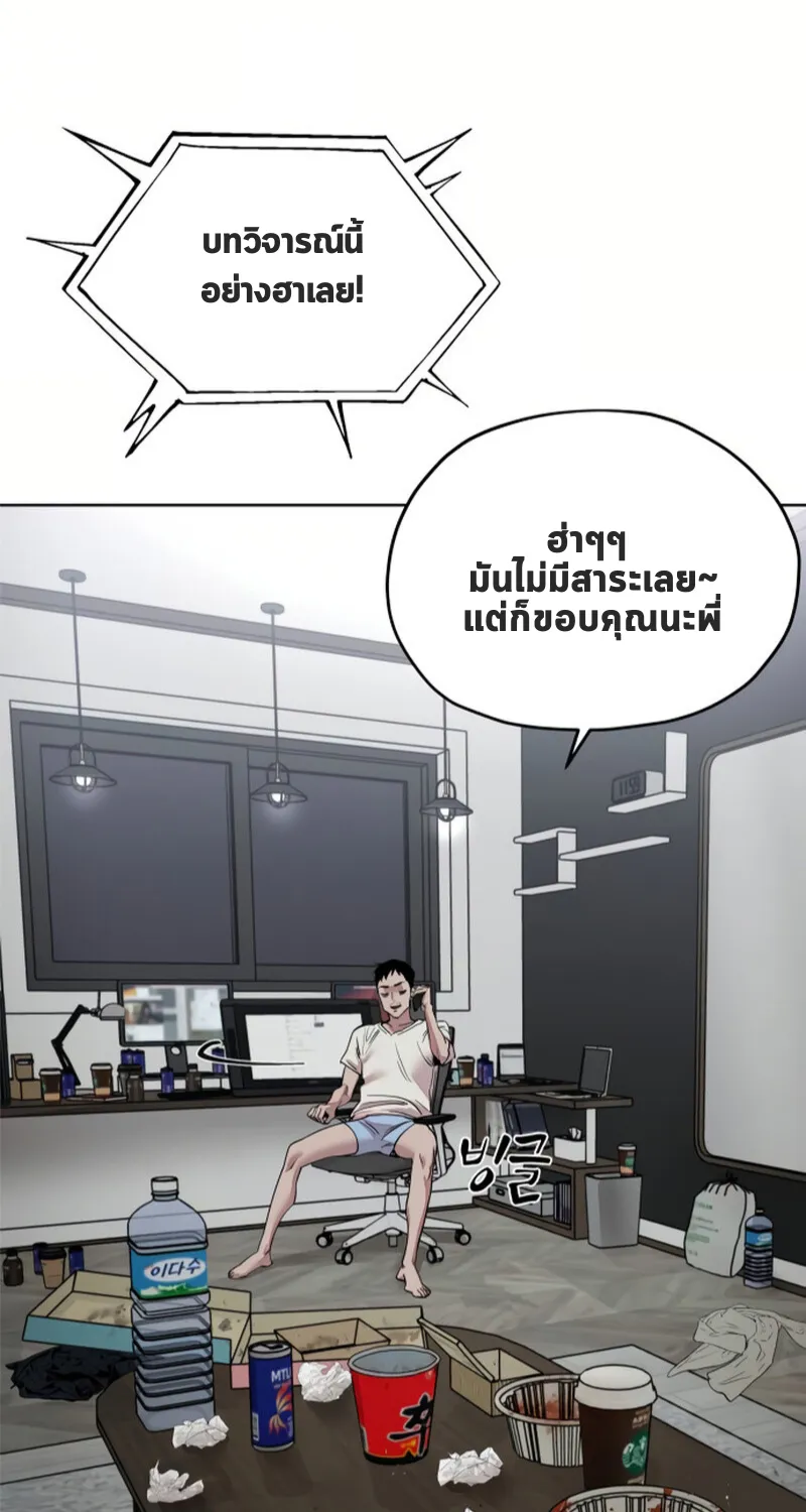 เอาตัวรอดในเว็บตูนบูลลี่ - หน้า 5