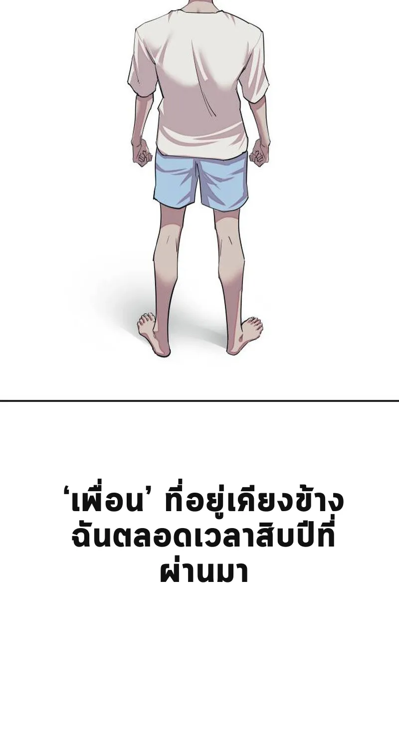 เอาตัวรอดในเว็บตูนบูลลี่ - หน้า 52