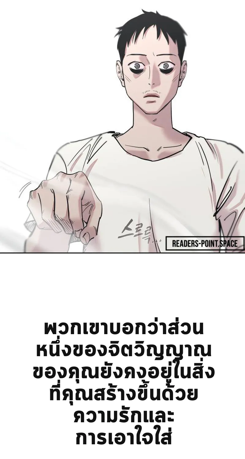 เอาตัวรอดในเว็บตูนบูลลี่ - หน้า 58