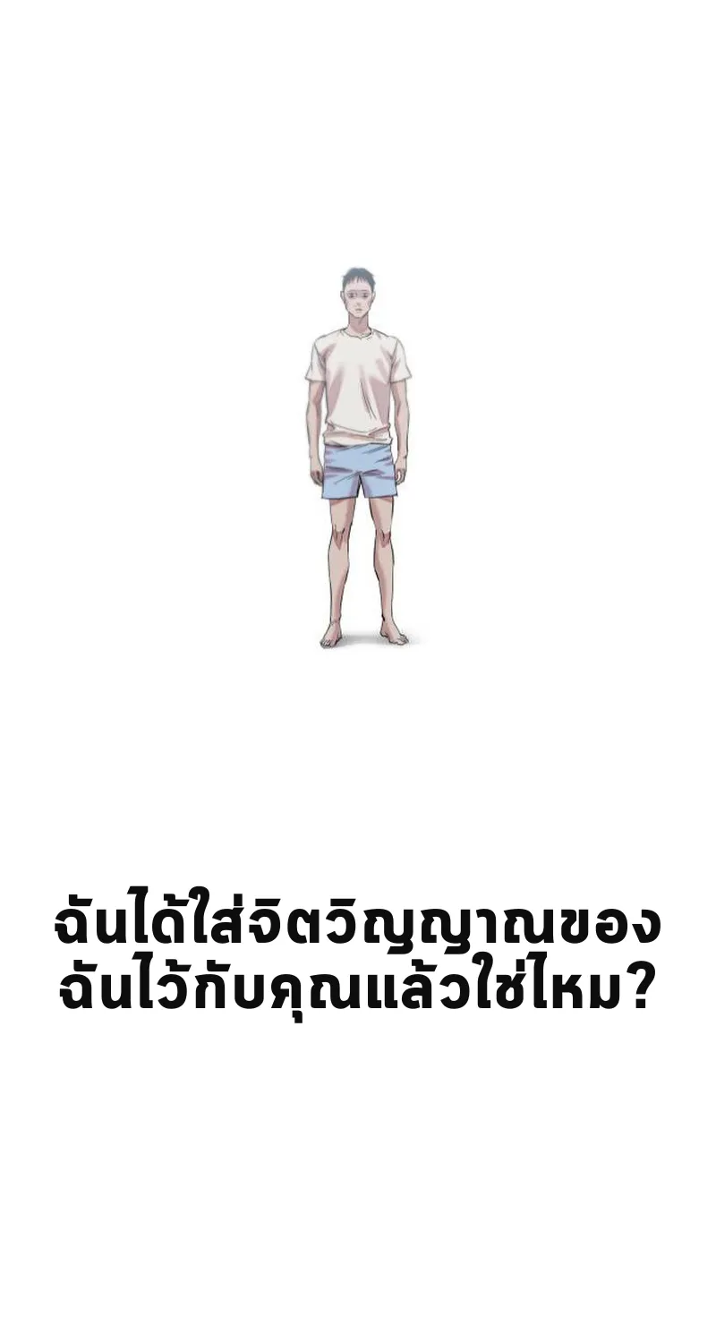 เอาตัวรอดในเว็บตูนบูลลี่ - หน้า 60