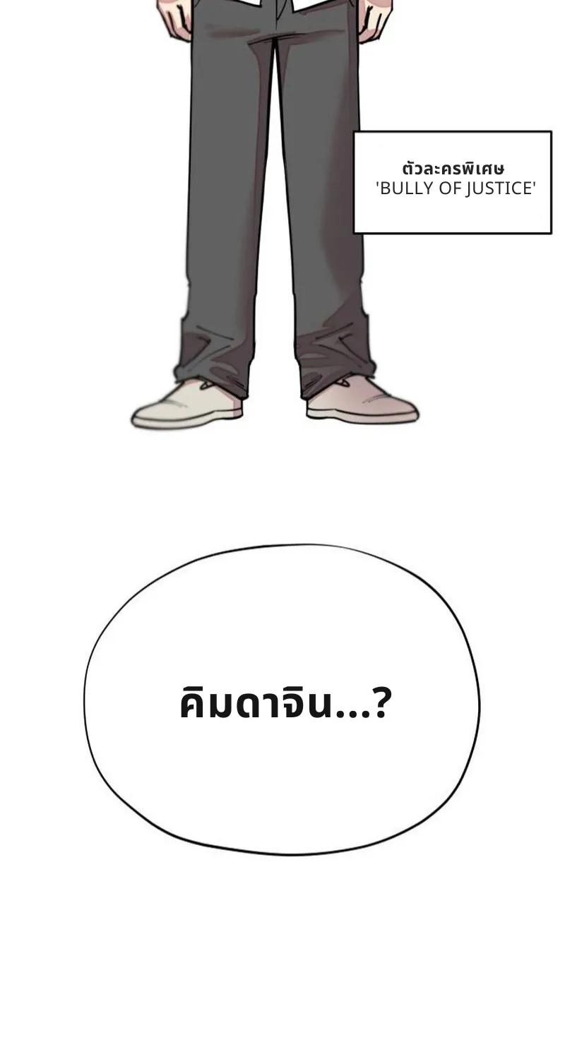 เอาตัวรอดในเว็บตูนบูลลี่ - หน้า 66