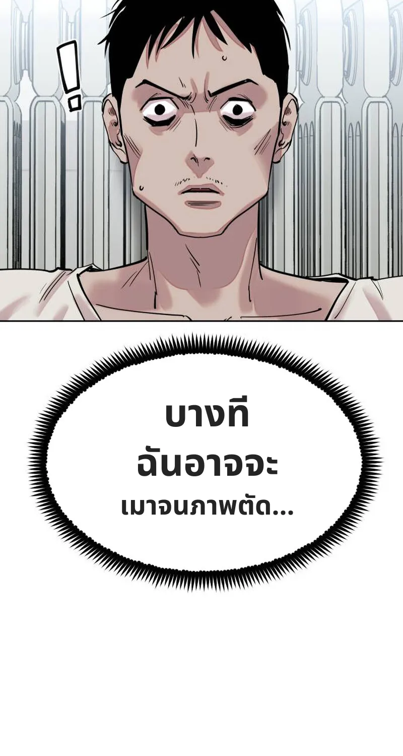 เอาตัวรอดในเว็บตูนบูลลี่ - หน้า 85