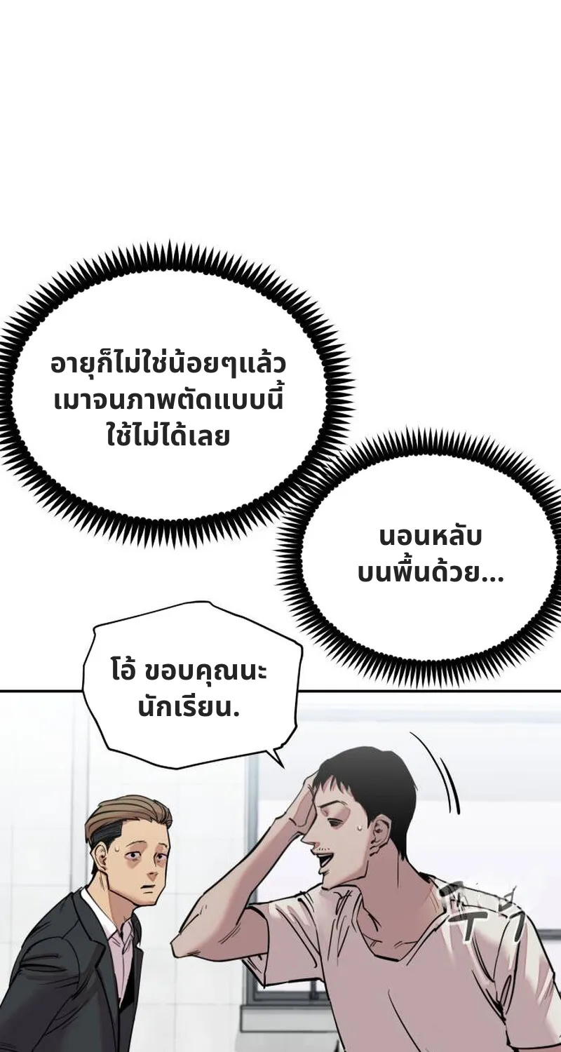 เอาตัวรอดในเว็บตูนบูลลี่ - หน้า 86