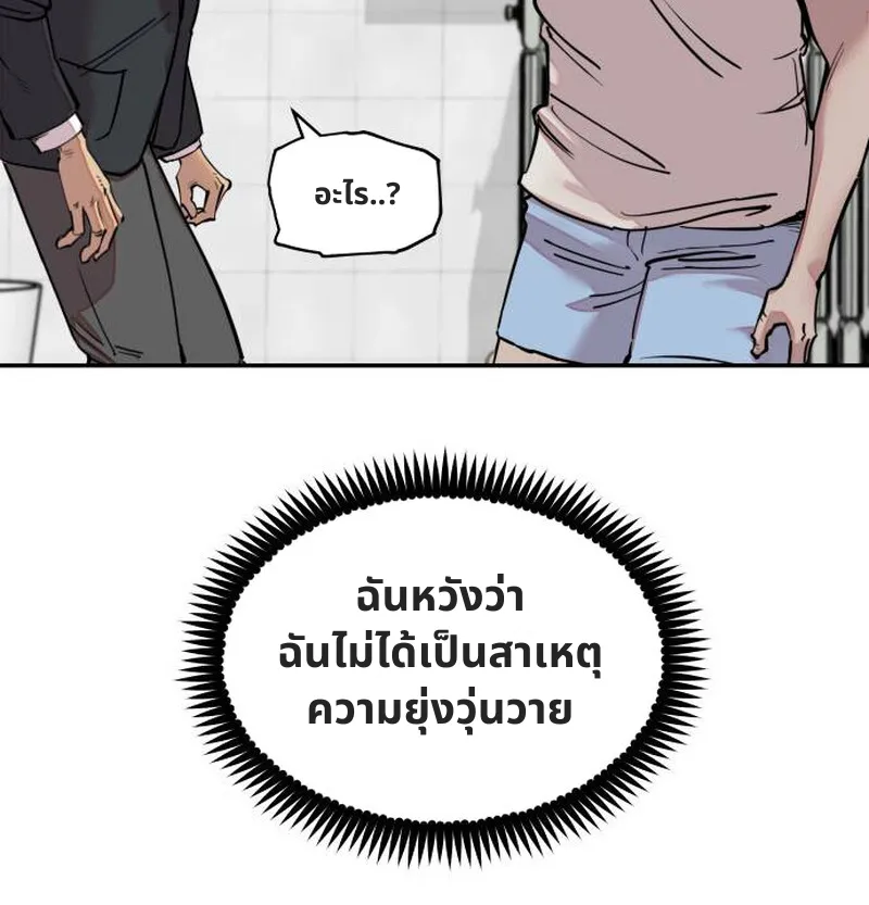 เอาตัวรอดในเว็บตูนบูลลี่ - หน้า 87