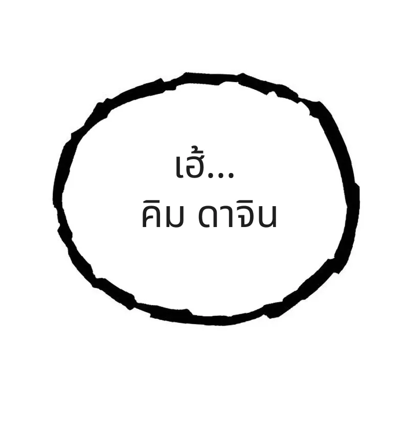 เอาตัวรอดในเว็บตูนบูลลี่ - หน้า 95