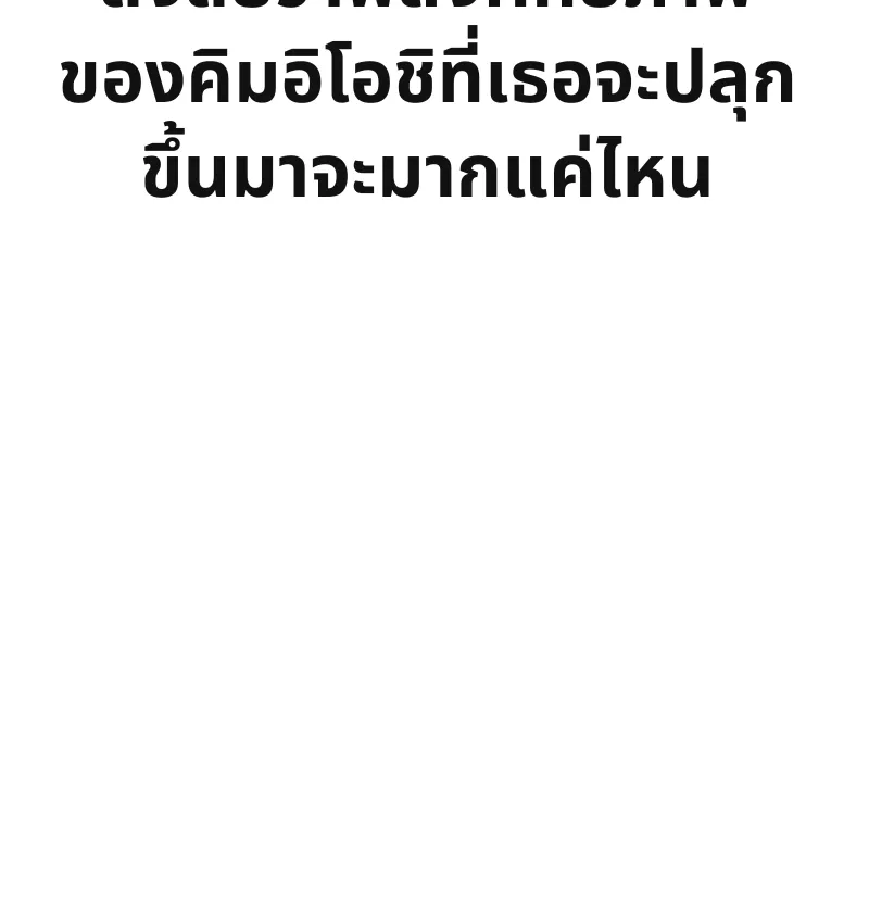 เอาตัวรอดในเว็บตูนบูลลี่ - หน้า 107