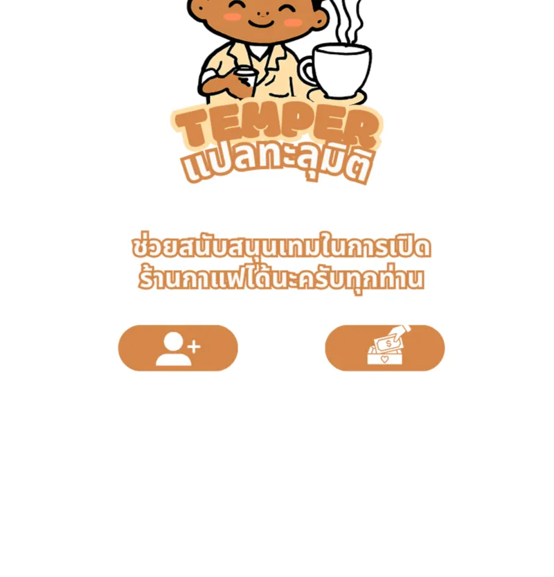 เอาตัวรอดในเว็บตูนบูลลี่ - หน้า 139