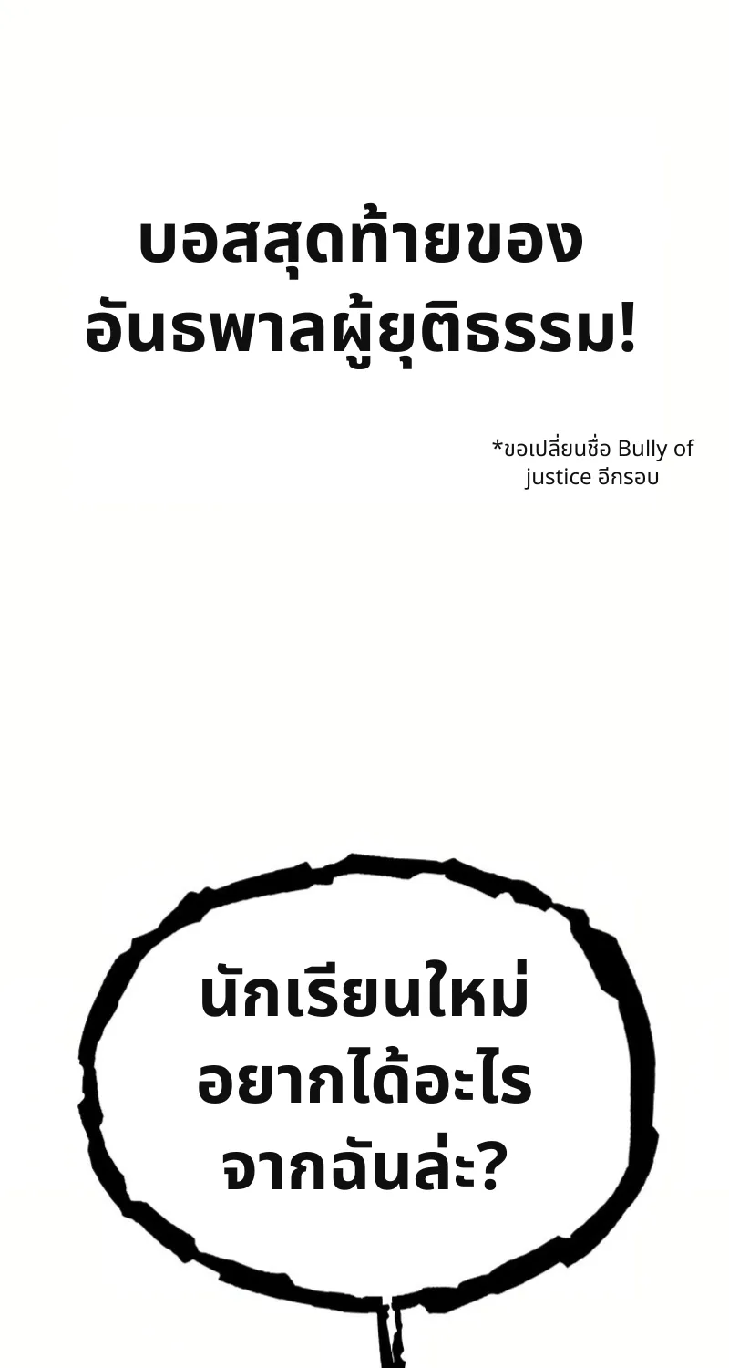 เอาตัวรอดในเว็บตูนบูลลี่ - หน้า 2