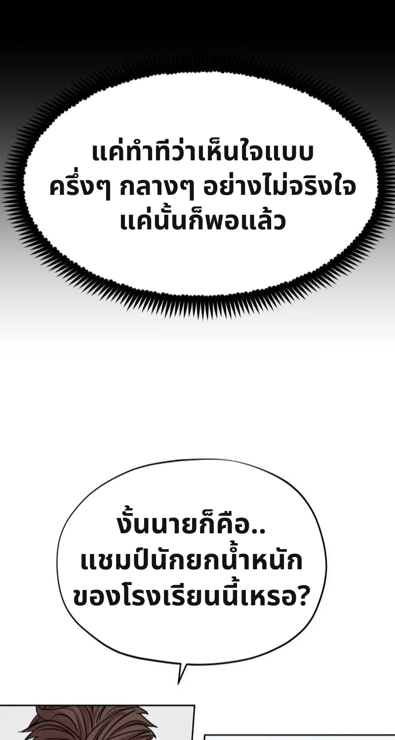 เอาตัวรอดในเว็บตูนบูลลี่ - หน้า 21