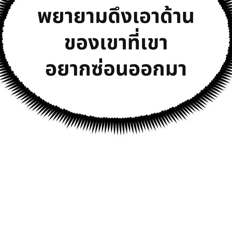 เอาตัวรอดในเว็บตูนบูลลี่ - หน้า 23