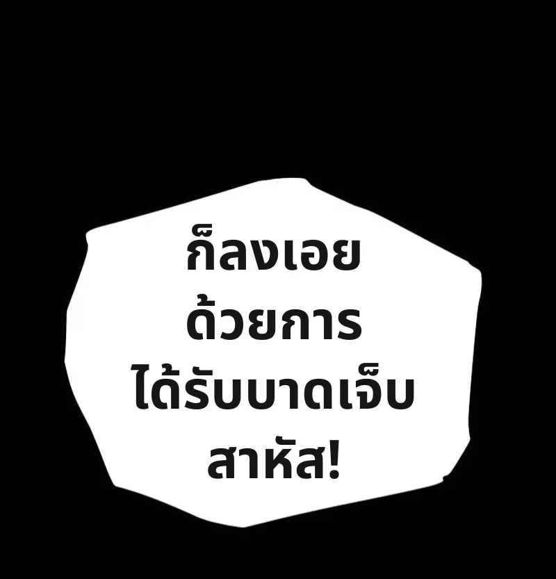 เอาตัวรอดในเว็บตูนบูลลี่ - หน้า 35