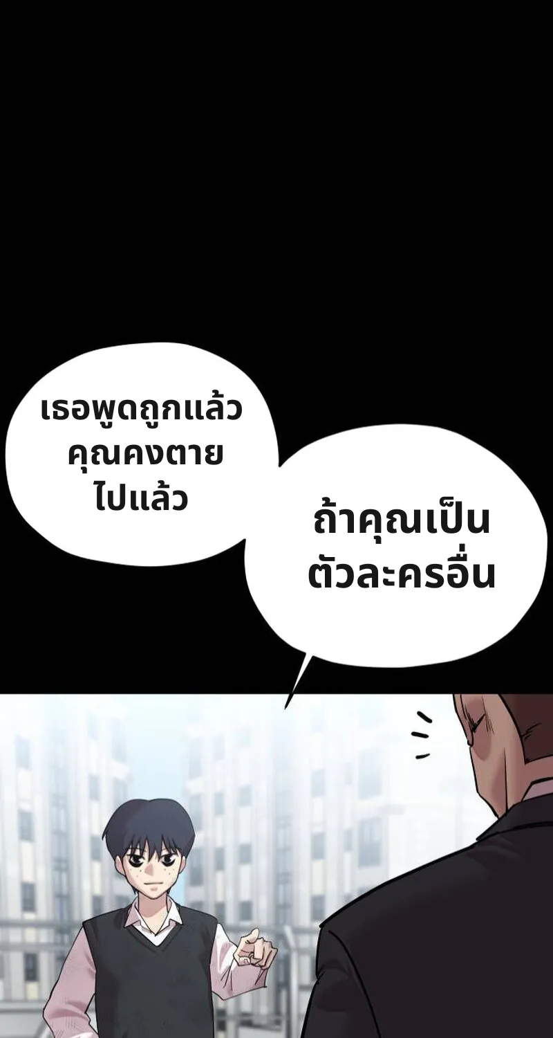 เอาตัวรอดในเว็บตูนบูลลี่ - หน้า 38