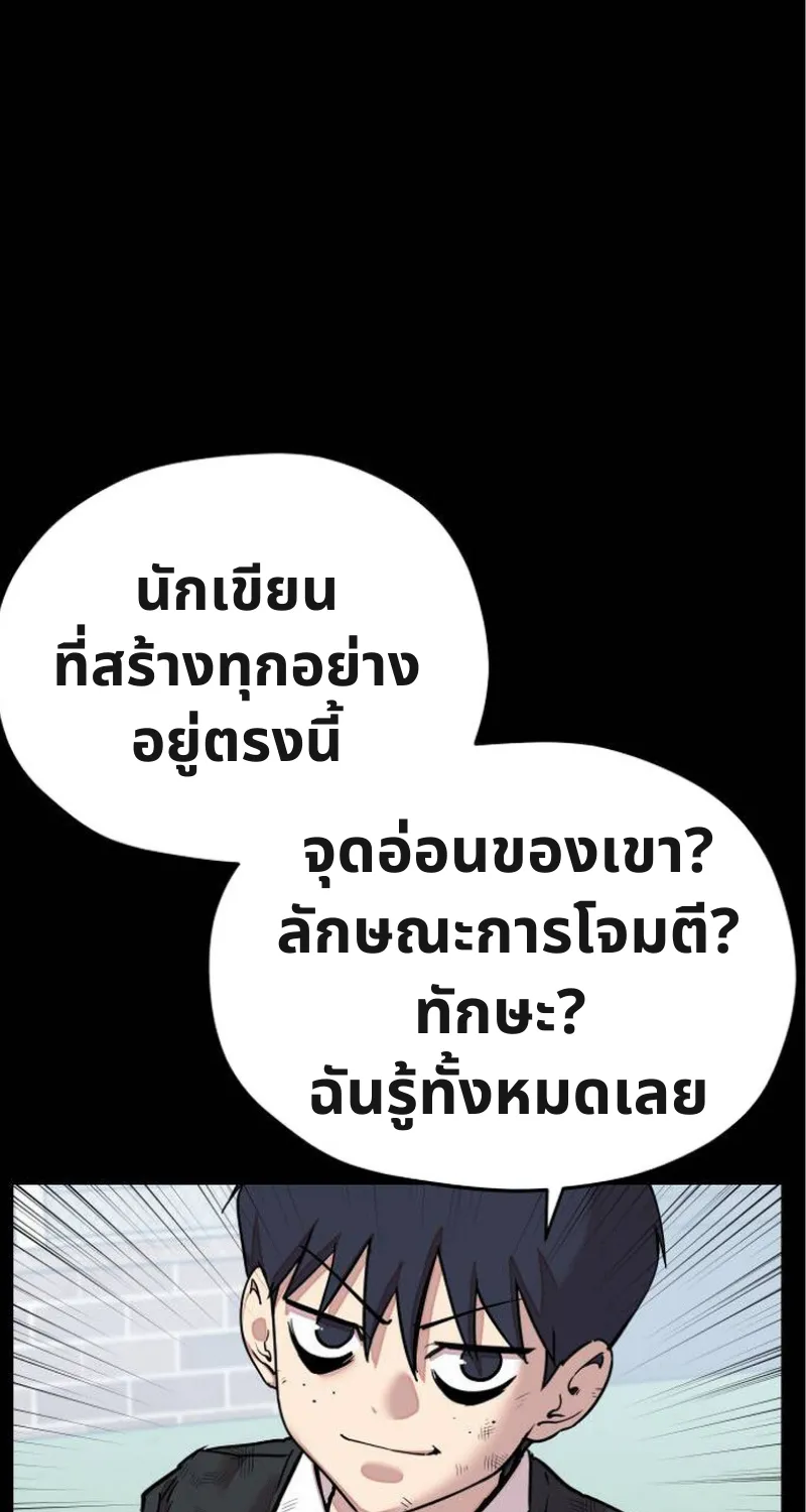 เอาตัวรอดในเว็บตูนบูลลี่ - หน้า 44