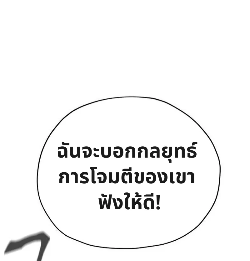 เอาตัวรอดในเว็บตูนบูลลี่ - หน้า 51