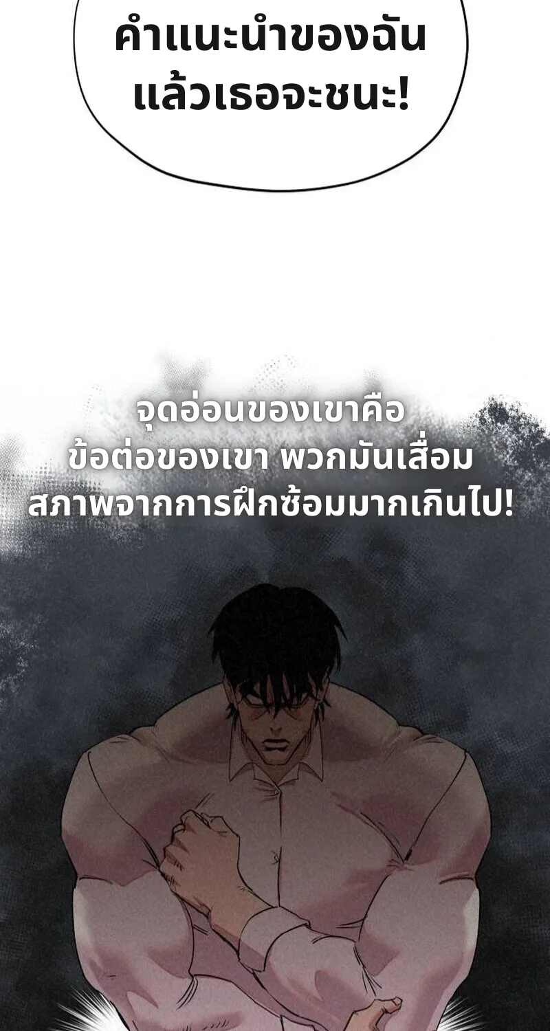 เอาตัวรอดในเว็บตูนบูลลี่ - หน้า 53