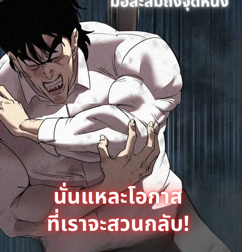 เอาตัวรอดในเว็บตูนบูลลี่ - หน้า 55