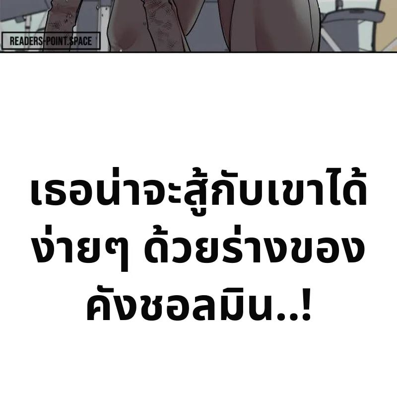 เอาตัวรอดในเว็บตูนบูลลี่ - หน้า 71