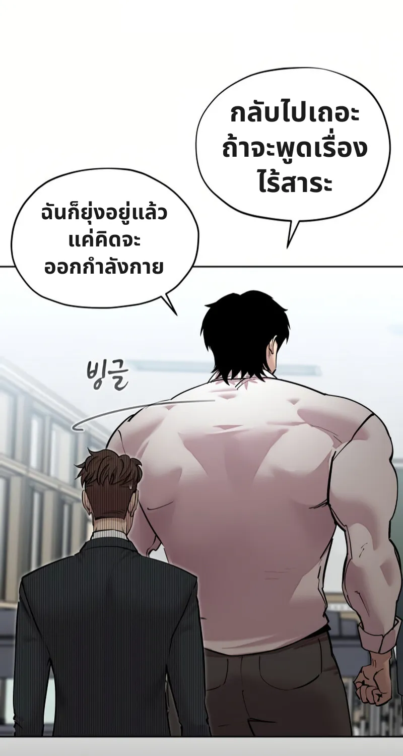 เอาตัวรอดในเว็บตูนบูลลี่ - หน้า 8