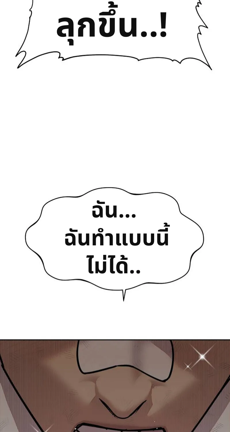 เอาตัวรอดในเว็บตูนบูลลี่ - หน้า 80