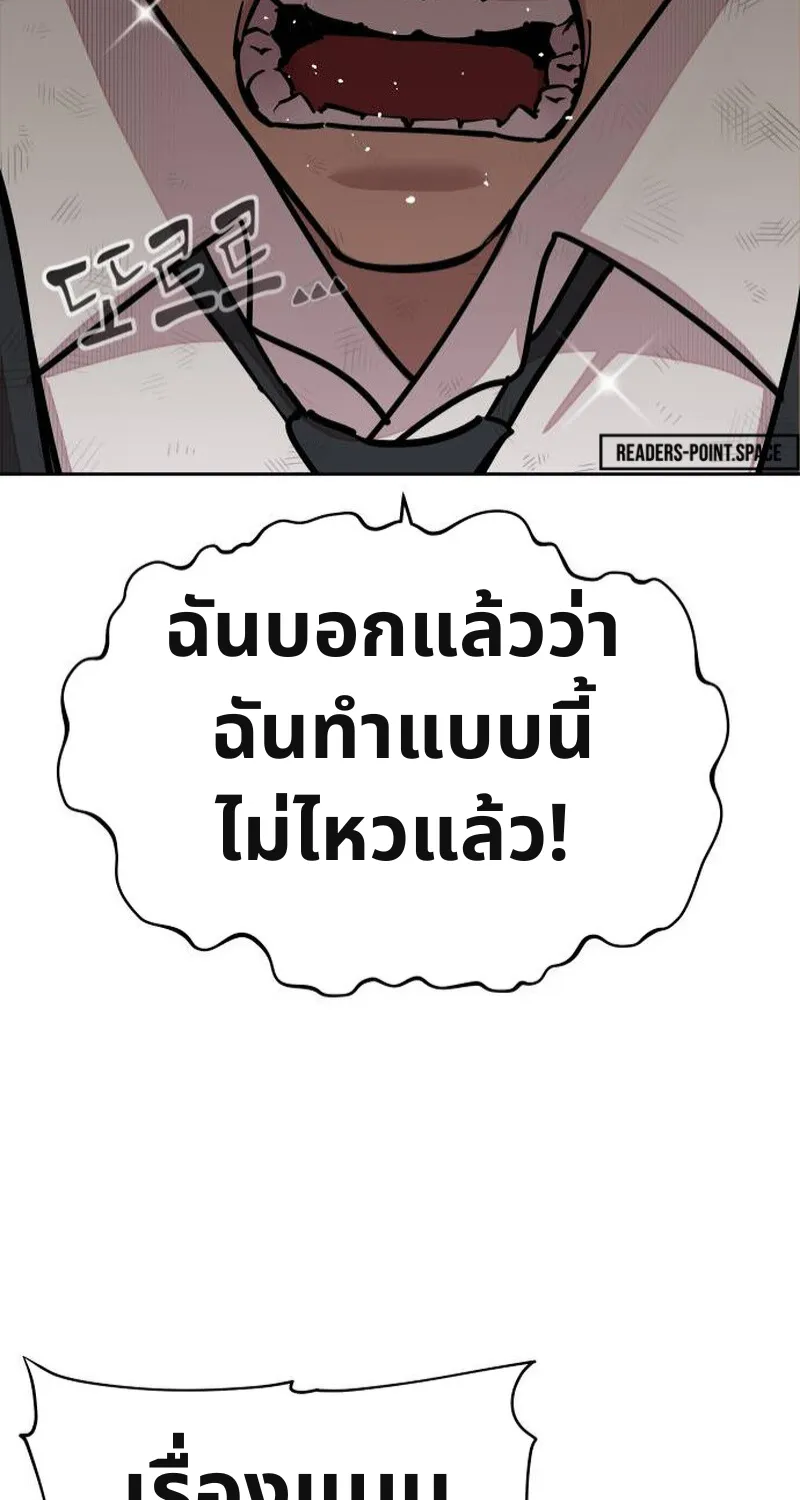 เอาตัวรอดในเว็บตูนบูลลี่ - หน้า 81