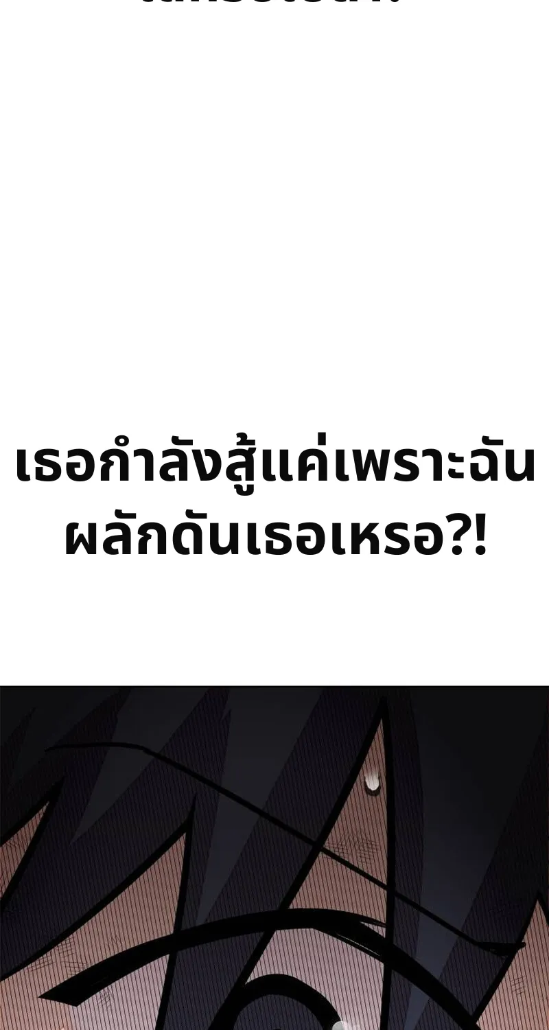 เอาตัวรอดในเว็บตูนบูลลี่ - หน้า 86