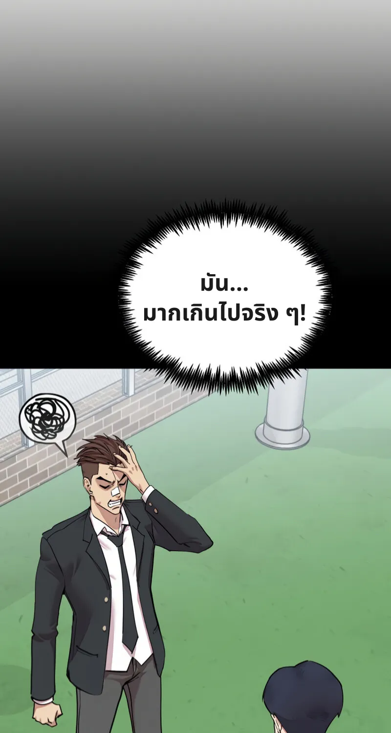 เอาตัวรอดในเว็บตูนบูลลี่ - หน้า 9