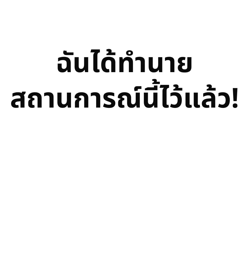 เอาตัวรอดในเว็บตูนบูลลี่ - หน้า 91