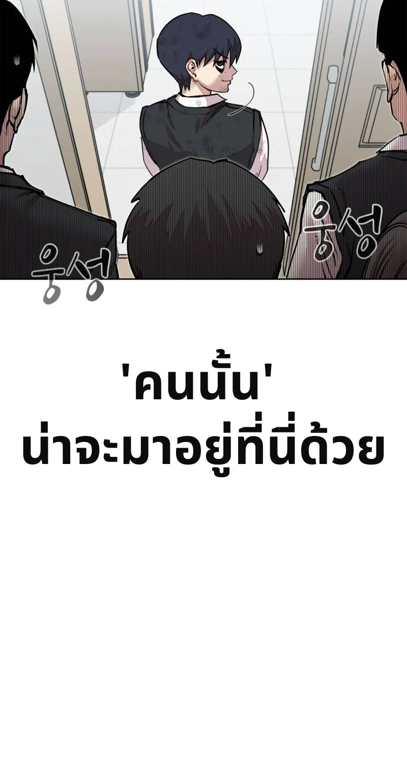 เอาตัวรอดในเว็บตูนบูลลี่ - หน้า 97