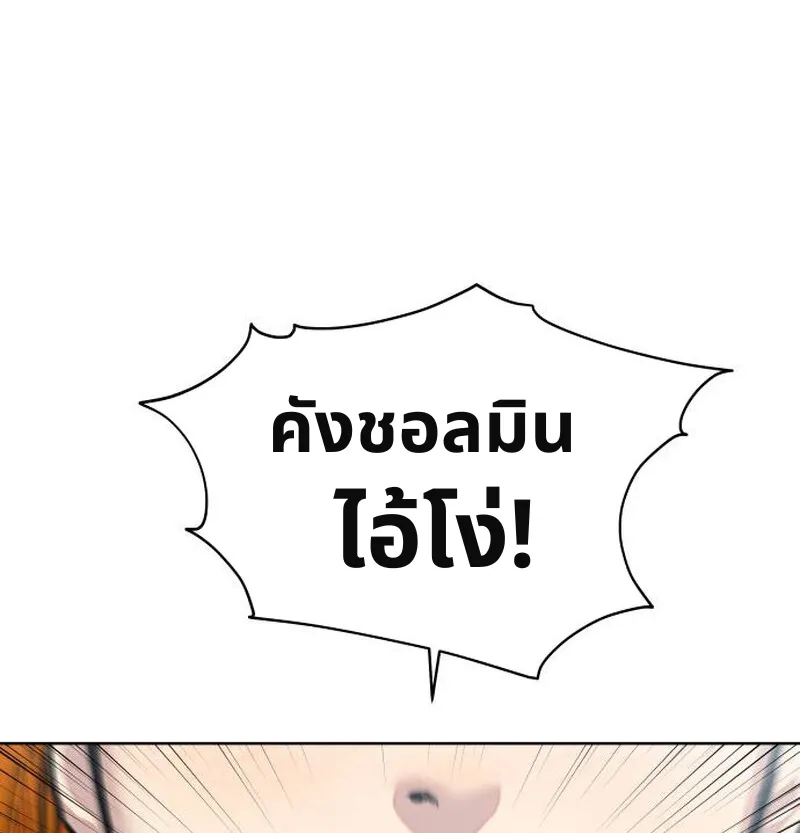 เอาตัวรอดในเว็บตูนบูลลี่ - หน้า 99