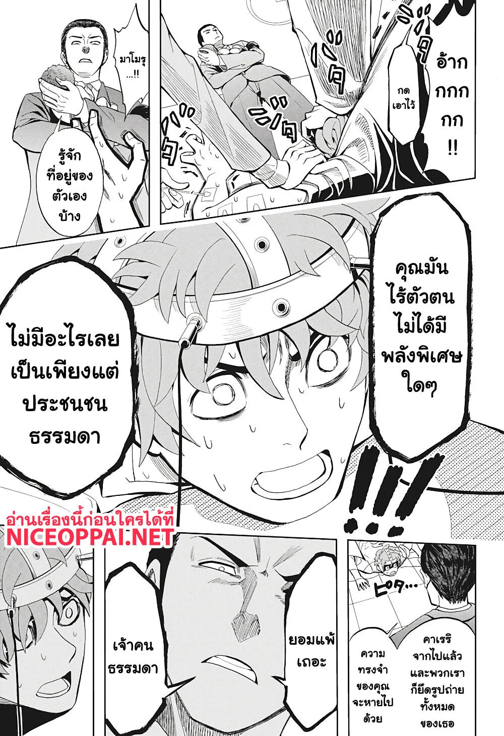 Earthchild - หน้า 10