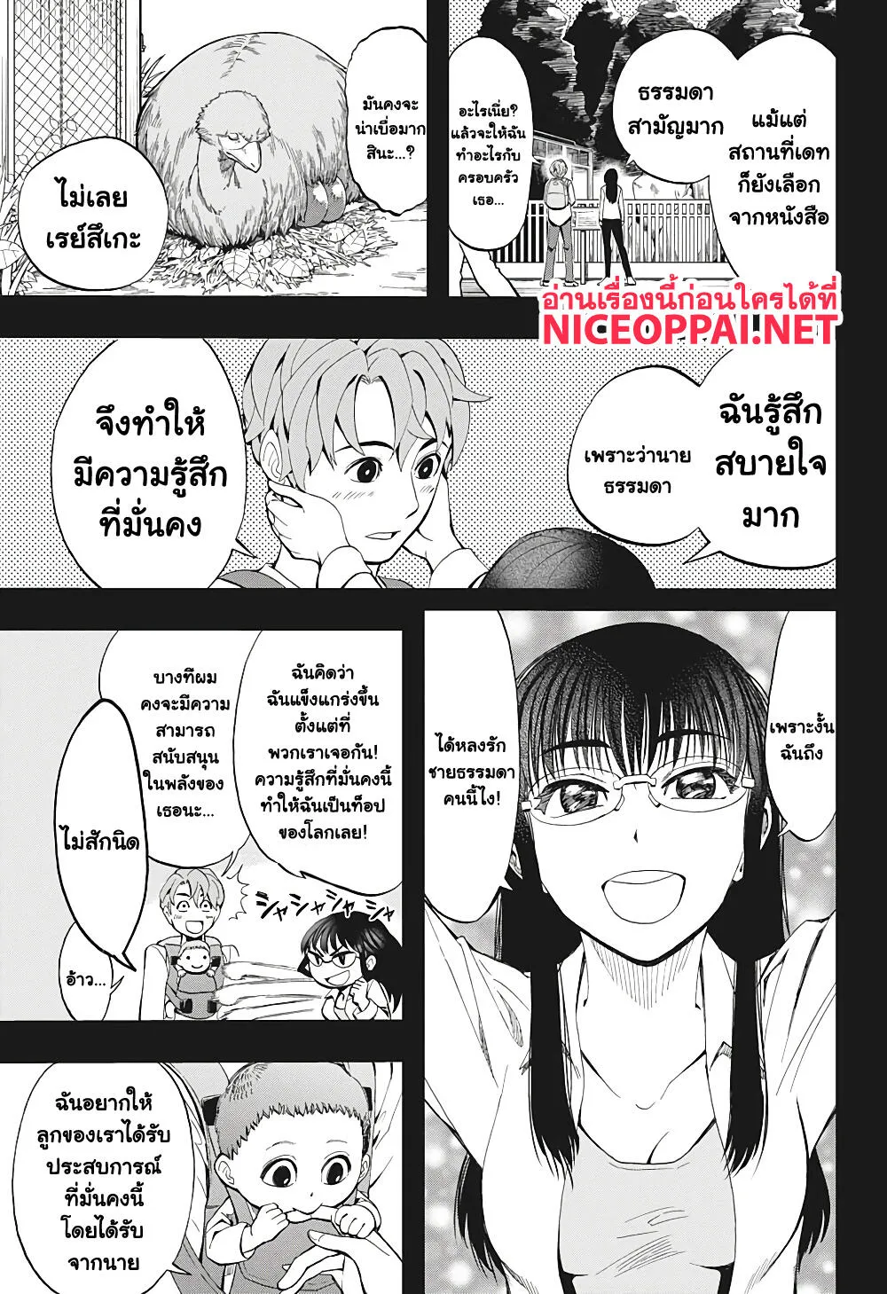 Earthchild - หน้า 12